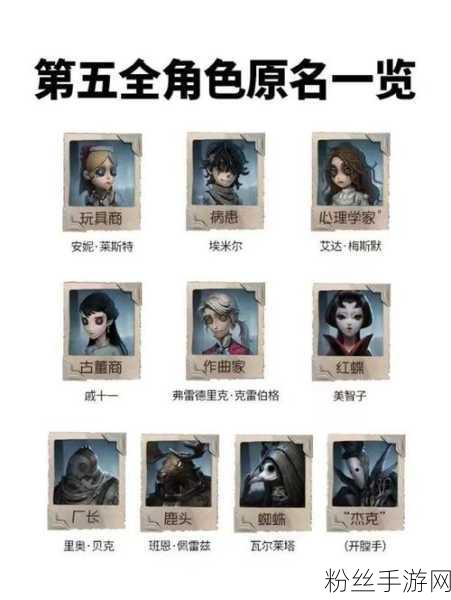 第五人格，探索个性命名艺术，解锁霸气昵称新风尚