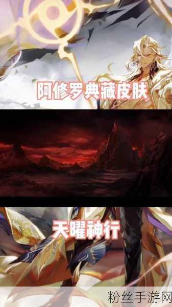 阴阳师阿修罗典藏皮肤震撼登场，玩家热议何时上线