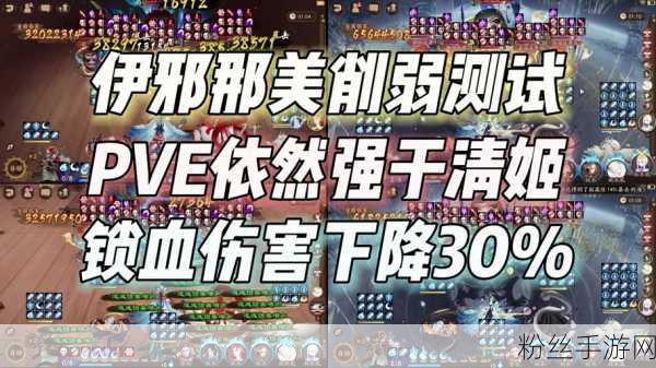 阴阳师伊邪娜美挑战全面升级,二阶段阵容搭配策略大揭秘