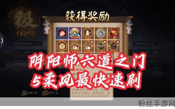 阴阳师六道之门挑战热潮，玩家热议刷本价值