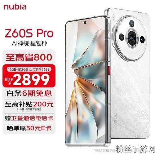 努比亚Z60S Pro，游戏战场上的直屏新王者