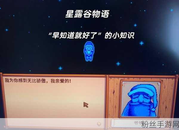 星露谷物语，深入考古秘境，解锁无尽宝藏