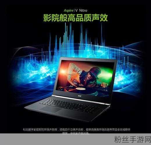 宏碁新品揭秘，GM7颗粒与VN7 591G游戏性能大赏