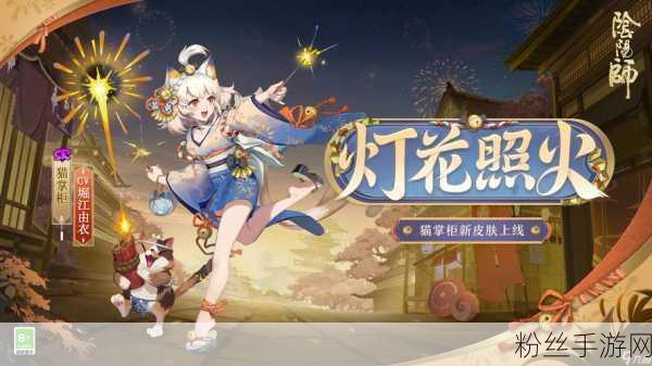 阴阳师灯夜游春全攻略，解锁丰厚奖励秘籍大公开