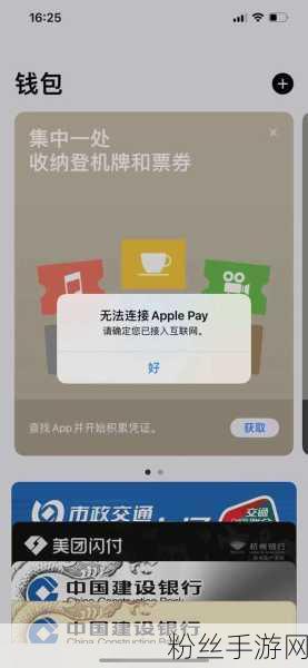 苹果Apple Pay故障解除，手游玩家支付无忧