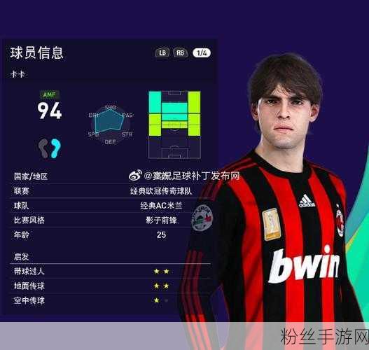 FIFA21内斯塔荣耀归来，绿茵场上的传奇守护者再现辉煌