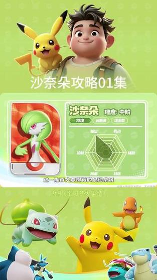 宝可梦大集结沙奈朵持有物的最佳选择指南