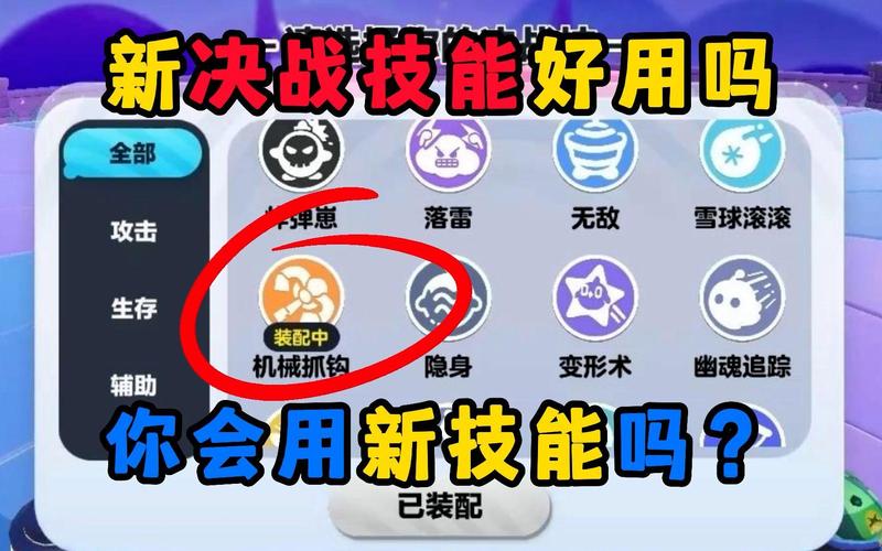 蛋仔派对决战技能精析与最优选择指南