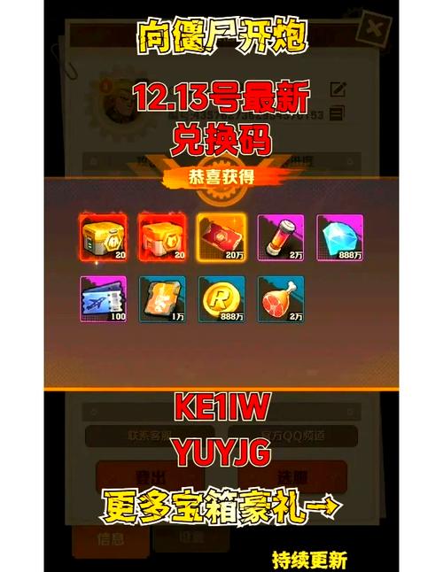向僵尸开炮兑换码攻略,获取、生效与奖励最大化秘籍