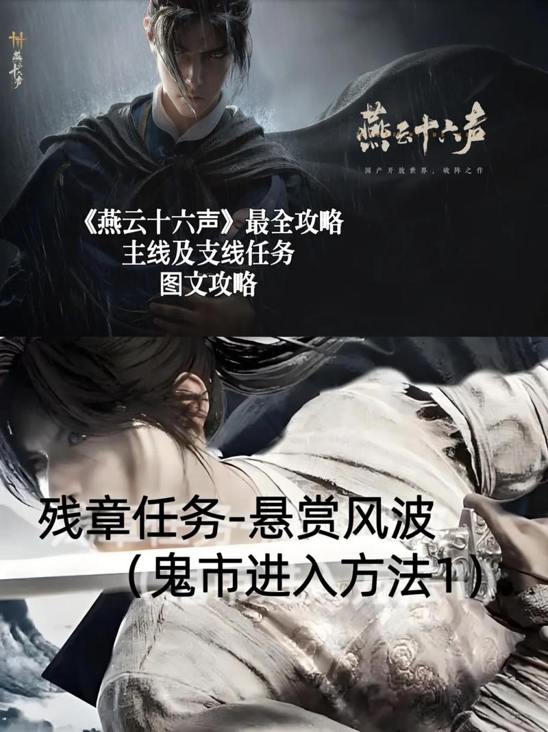 燕云十六声七伐坡任务通关秘籍