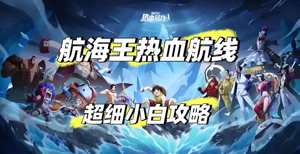 航海王热血航线,亡灵倩影通关终极指南