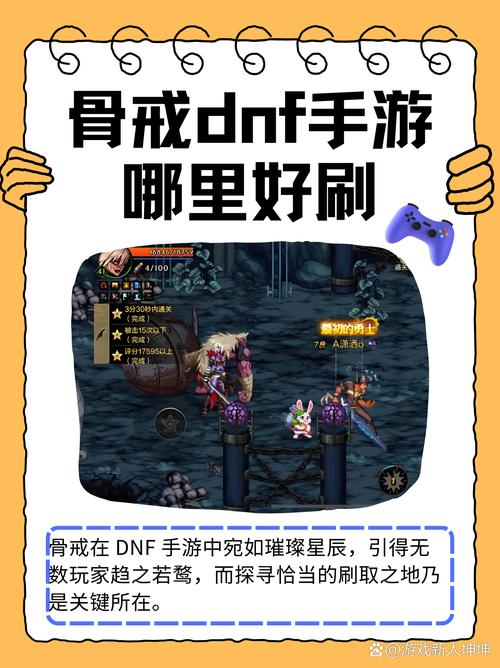 DNF 手游骨戒全攻略,产出地点与属性详解