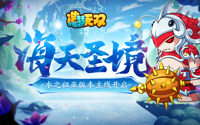 造梦无双水之祖巫通关秘籍，全面解析技能与策略