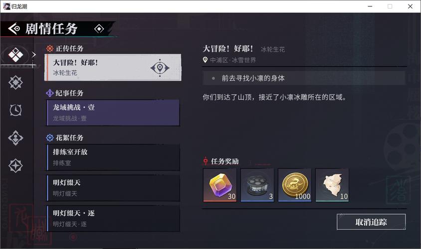 归龙潮真真假假冰雪森林任务通关秘籍